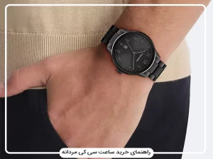ساعت مردانه کلوین کلاین: راهنمای انتخاب امضای استایل شما