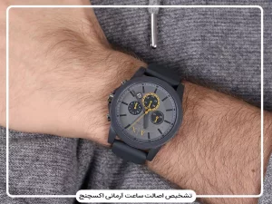 راهنمای جامع تشخیص اصل بودن ساعت آرمانی اکسچنج