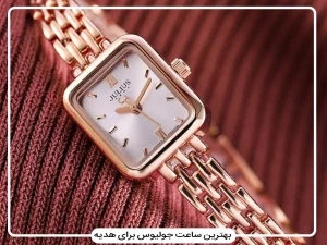 بهترین ساعت جولیوس برای هدیه: راهنمای انتخاب یک هدیه فراموش‌نشدنی