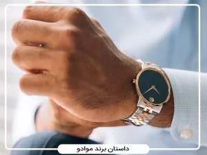 داستان ساعت موادو: از یک ایده انقلابی تا حضور در موزه هنر مدرن