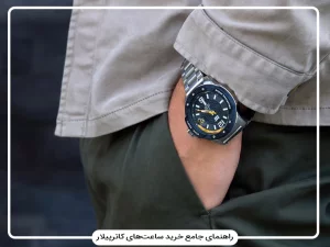 خرید ساعت کاترپیلار | راهنمای جامع مدل‌های مقاوم و صنعتی