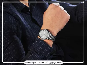 خرید ساعت رارون (Rarone) | مدل‌های جدید، قیمت و راهنمای تشخیص ساعت اصل