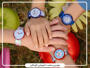 خرید ساعت فلیک فلک (Flik Flak) | بهترین ساعت آموزشی کودکان با طراحی سوئیسی