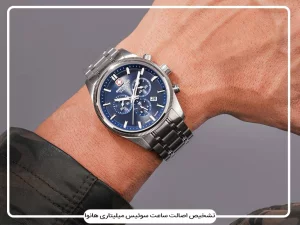 تشخیص ساعت سوئیس میلیتاری هانوا اصل | راهنمای کامل بررسی اصالت Swiss Military Hanowa
