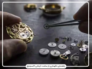 راهنمای نگهداری ساعت Armani Exchange | چطور عمر ساعت خود را چند برابر کنیم؟