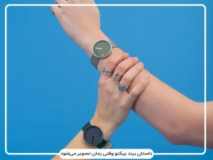 داستان برند پیکتو PICTO | تاریخچه، فلسفه طراحی و دلیل محبوبیت ساعت مینیمال دانمارکی