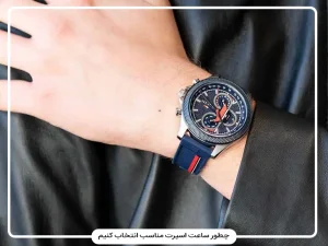 راهنمای خرید ساعت اسپرت | انتخاب مدل مناسب و ست کردن با استایل روزمره و نیمه رسمی