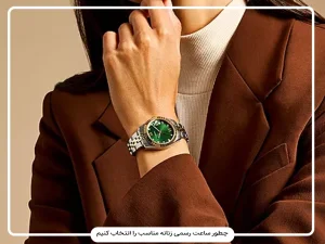 راهنمای خرید ساعت رسمی زنانه | انتخاب مدل مناسب و ست کردن با استایل کلاسیک و اداری