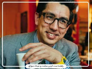 ست ساعت و عینک سواچ؛ راهنمای انتخاب رنگ و استایل مناسب