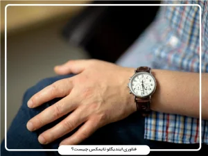 فناوری Indiglo تایمکس چیست؟ نحوه کار و کاربرد آن