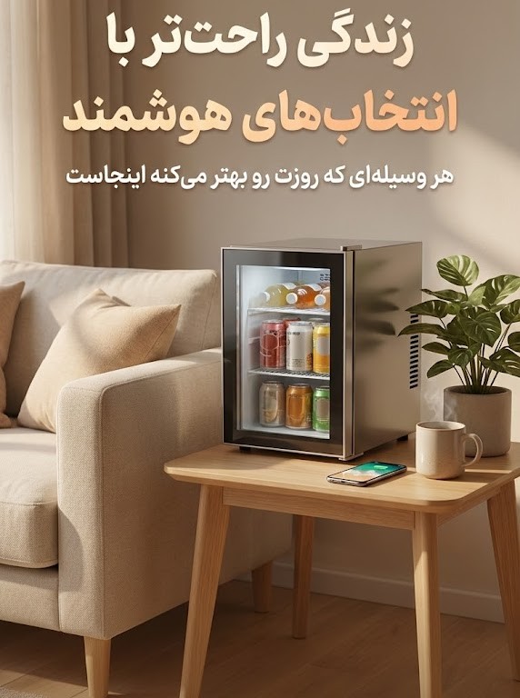 زندگی راحت‌تر با انتخاب‌های هوشمند