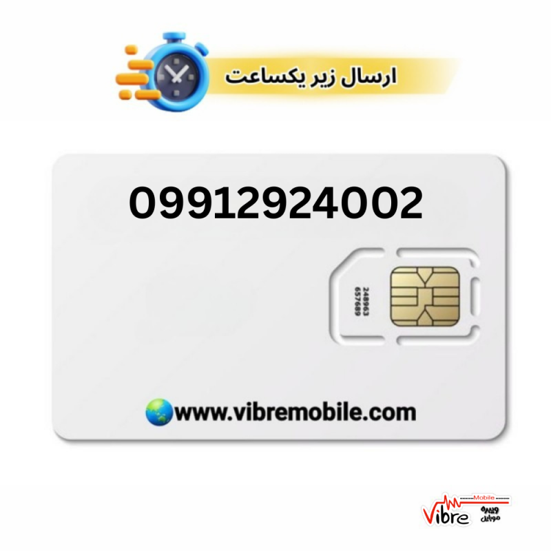 سیمکارت اعتباری همراه اول با پیش شماره 0991