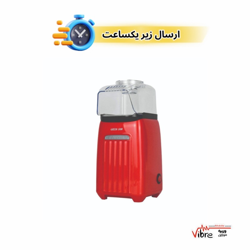 دستگاه پاپکورن ساز گرین لاین مدل Green Lion PopJoy Pop Corn Maker