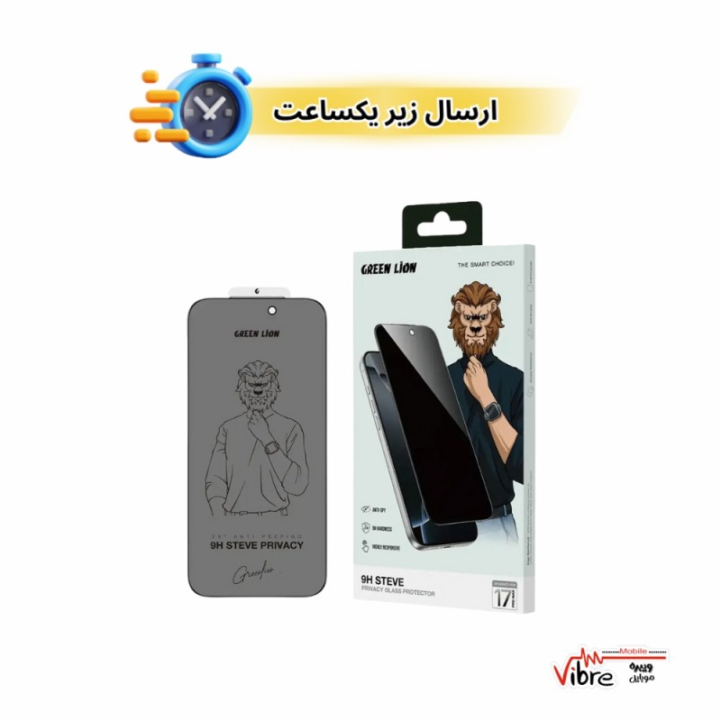 گلس ضد خش پرایوسی آیفون17 پرو مدل Green Lion 9H Steve Privacy Anti-Peeping Glass for iPhone 17pro