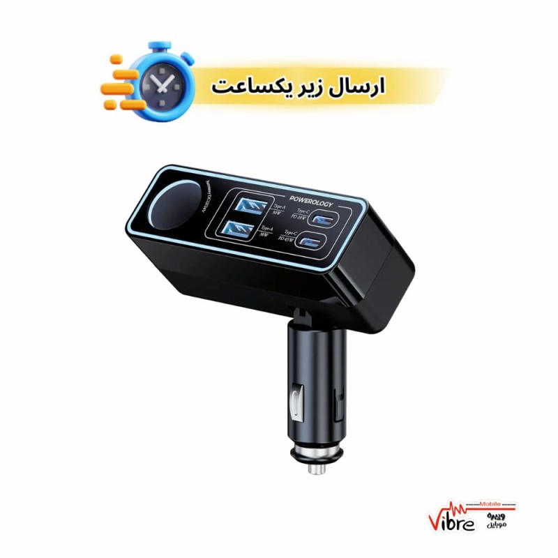 شارژر فندکی خودرو پاورولوژی مدل Powerology Brio 125W Multi-Port Car Charger