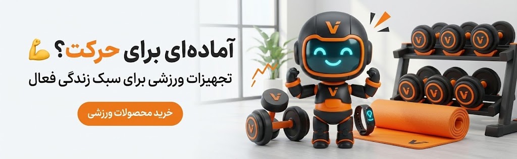 خرید محصولات ورزشی