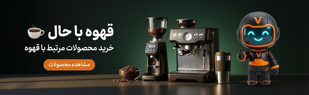 محصولات مرتبط به قهوه