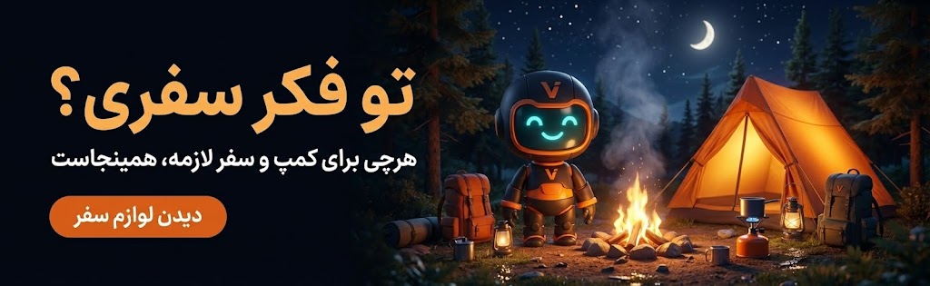 لوازم کمپ وسفر