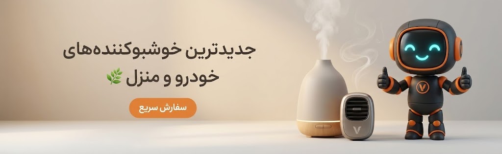 خرید انواع خوشبو کننده