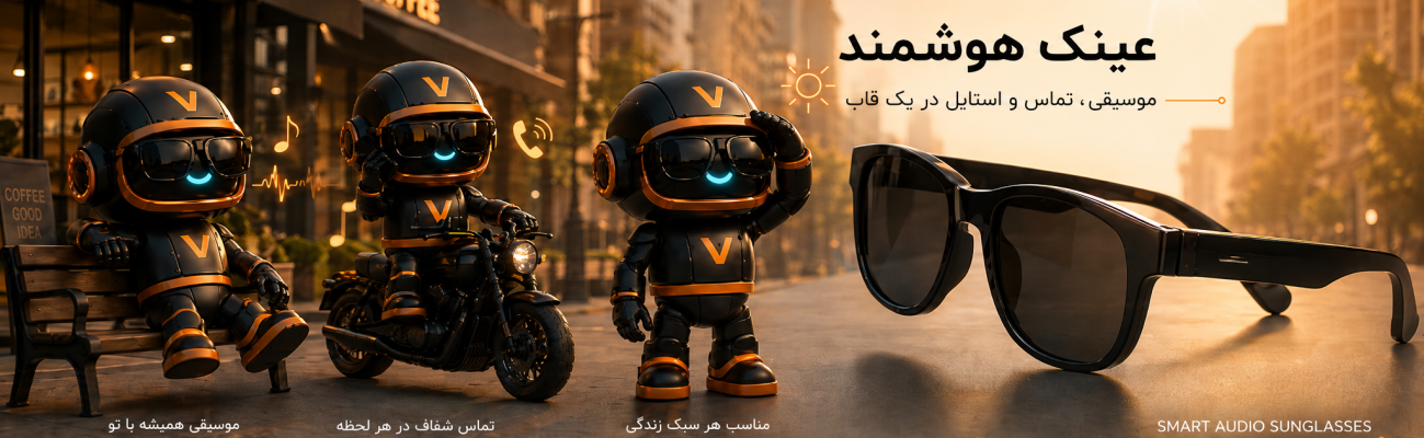 عینک هوشمند سبک زندگی مدرن