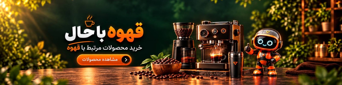 قهوه ساز ها