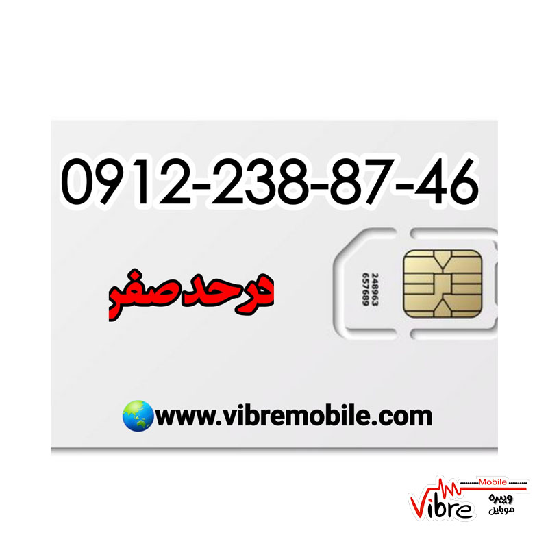 فروش سیم کارت با پیش شماره 0912