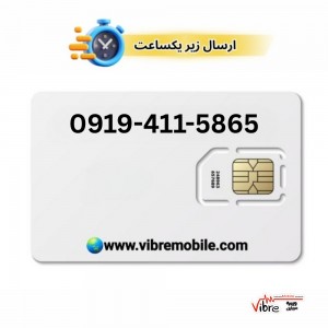سیمکارت اعتباری همراه اول با پیش شماره 0919