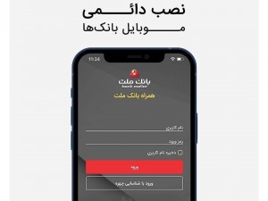 برنامه های بانکی برای موبایل