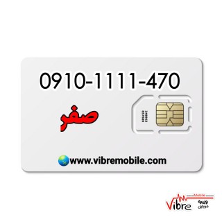 فروش سیم کارت با پیش شماره 0910 با کد 1 و رند