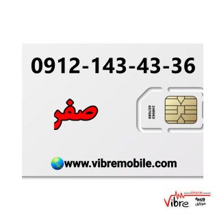 فروش سیم کارت با پیش شماره 0912 و کد 1 صفر مخابراتی