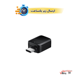تبدیل OTG Type-C سامسونگ (گارانتی پارتیان پایا)