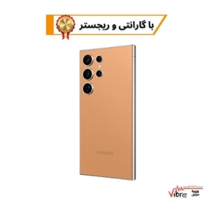 گوشی موبایل سامسونگ مدل Galaxy S24 Ultra( سفارشی)  رنگ نارنجی دو سیم کارت ظرفیت 512 گیگابایت و رم 12 گیگابایت  ریجستر