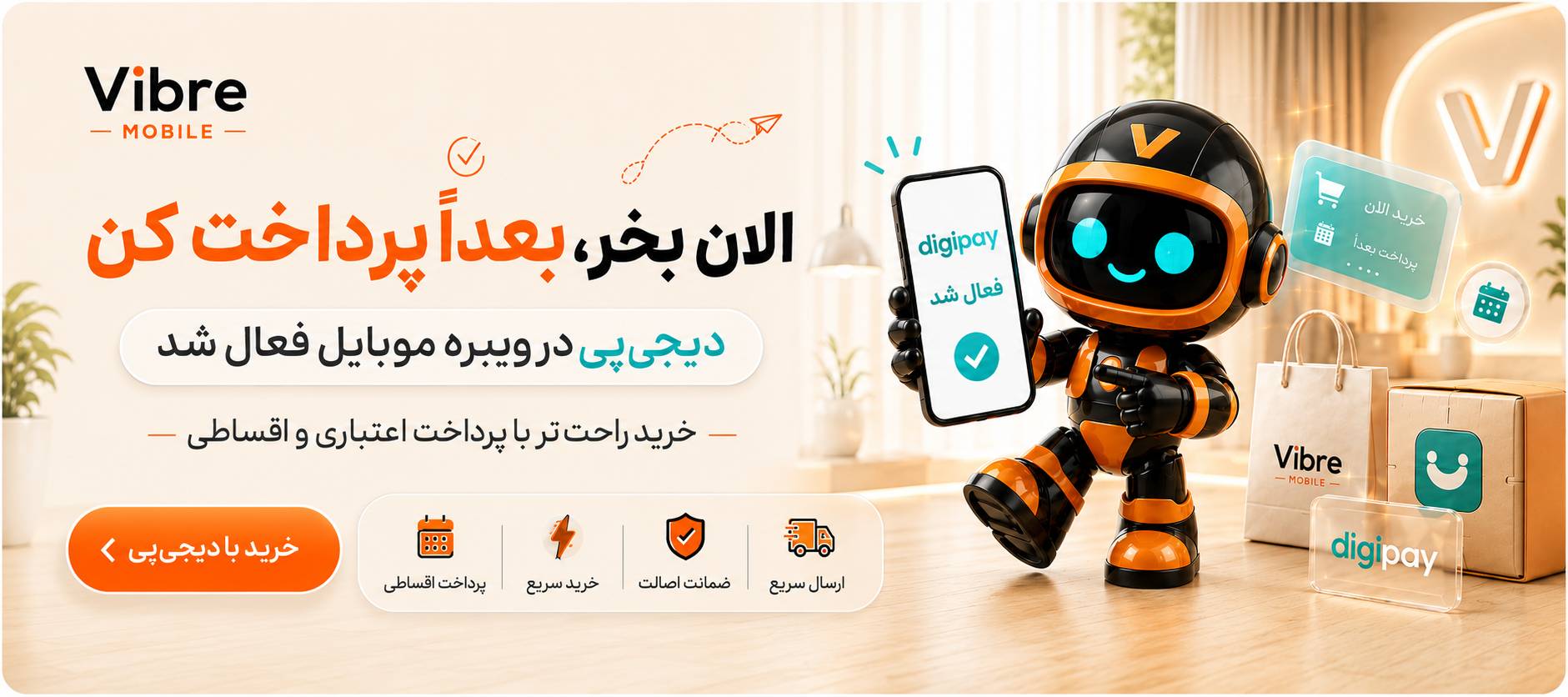 پرداخت با دیجی پی در ویبره موبایل