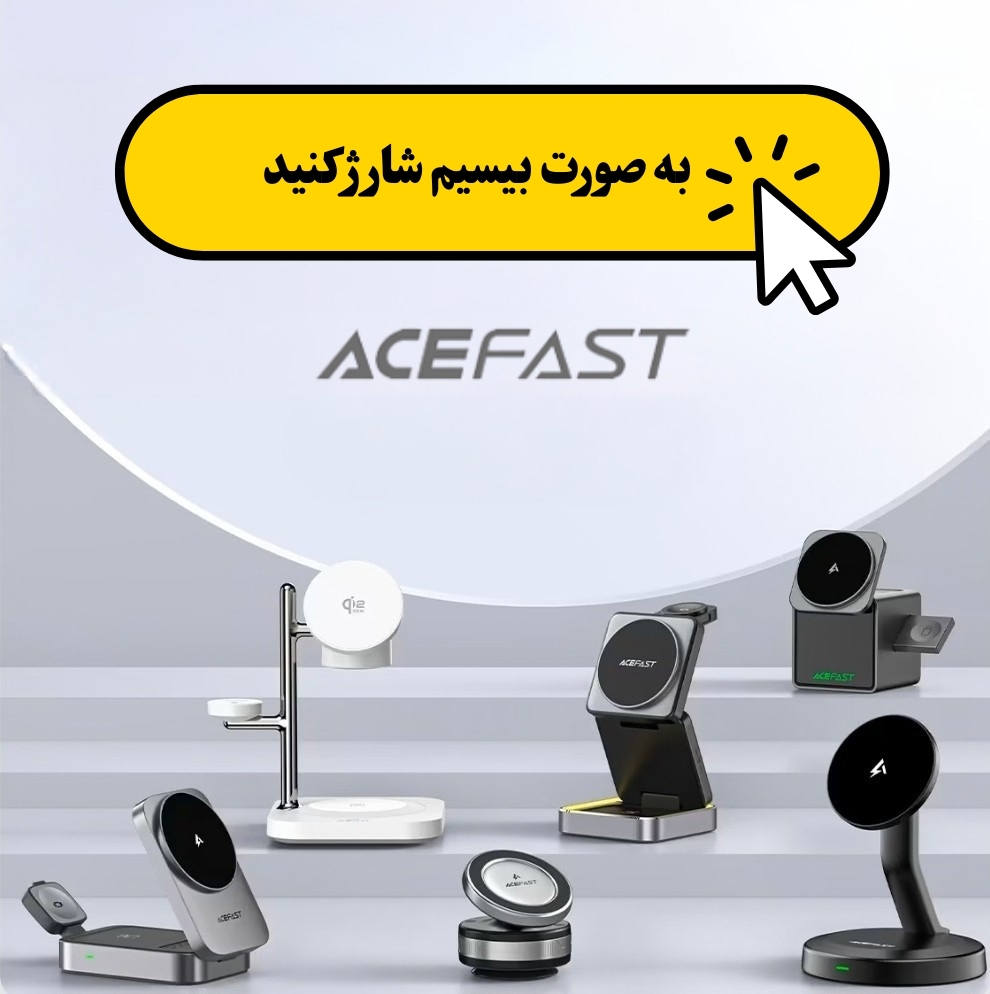 شارژر بی‌سیم ACEFAST
