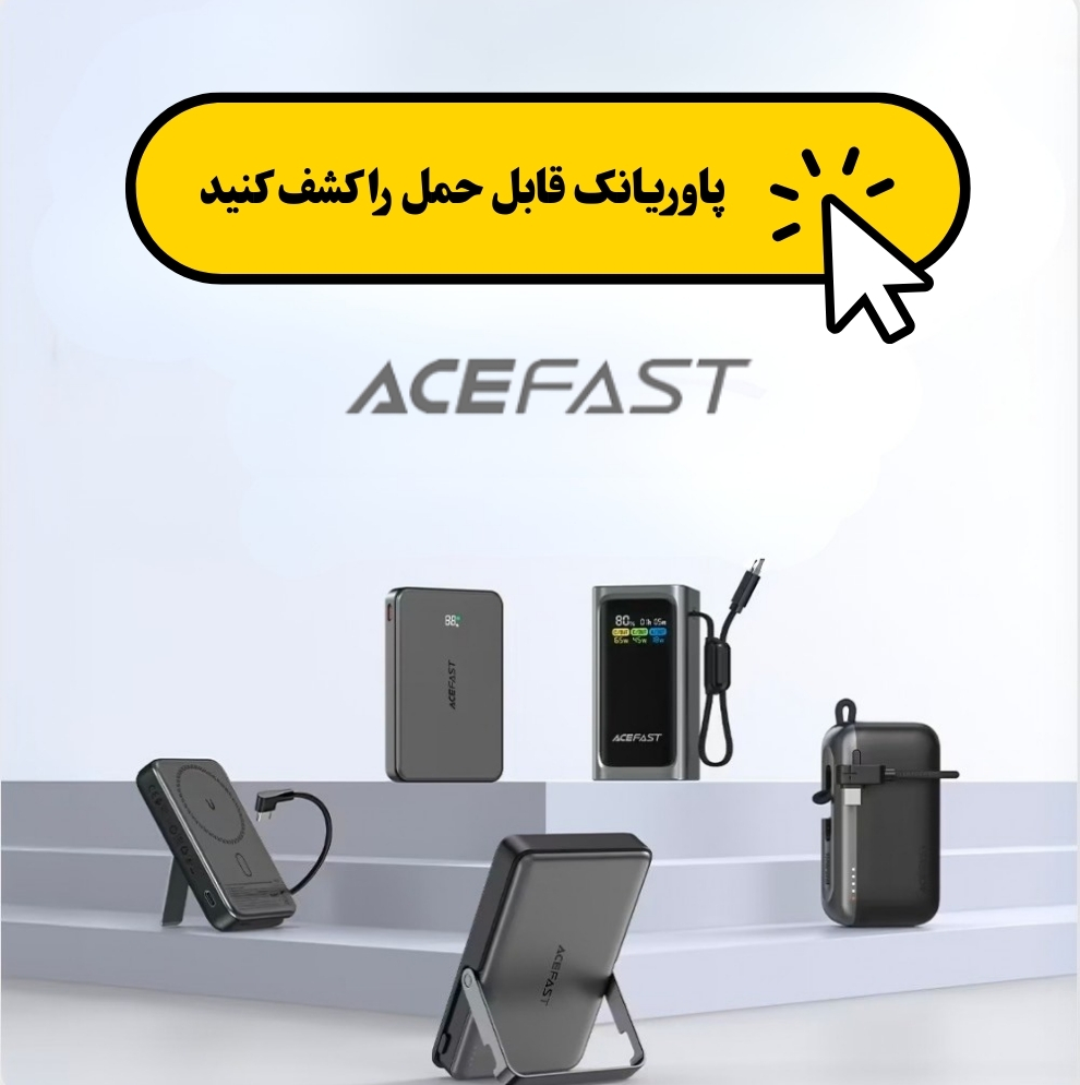 پاوربانک ACEFAST