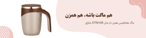 ماگ مغناطیسی همزن دار