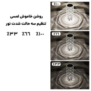 آباژور کریستالی لمسی رومیزی مدل ریموت دار