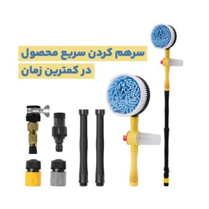 برس کارواش چرخشی مدل rotary