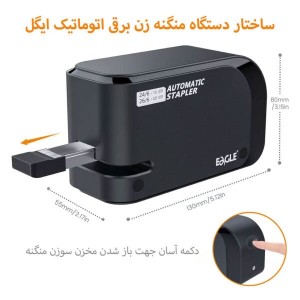 منگنه زن برقی اتوماتیک ایگل مدل EG-1610