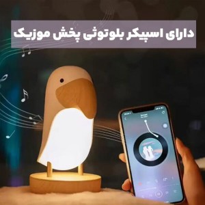 چراغ رومیزی طرح پرنده اسپیکردار | بلوتوث با باتری ۱۲۰۰ میلی‌آمپر و نور قابل تنظیم