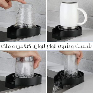 لیوان شوی مدل Star پایه برنجی | شستشوی سریع و آسان