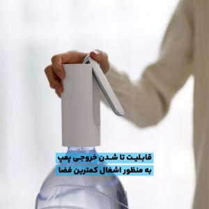 پمپ آب شارژی مدل H-one | باتری ۱۲۰۰ میلی‌آمپری با لوله تاشو سیلیکونی