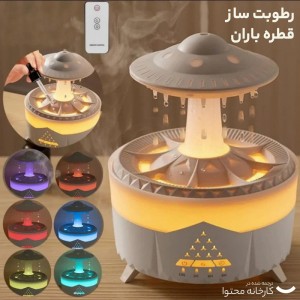 بخور سرد طرح ابر و باران ۳۰۰ میلی‌لیتری