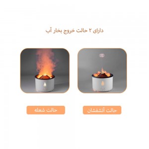 دستگاه بخور سرد طرح آتشفشان