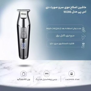 ماشین اصلاح موی سر و صورت دی اس پی مدل 90286 -اصلاح دقیق
