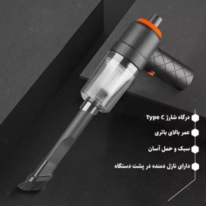 جارو شارژی خودرو مدل دوکاره -مکش و دمندگی