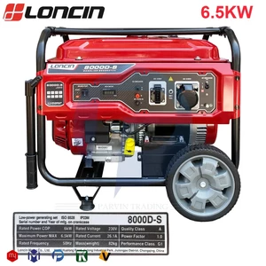 موتور برق لانسین استارتی مدل LC 8000 D-S