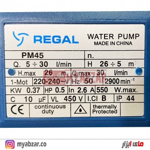 پمپ آب خانگی رگال مدل REGAL PM45