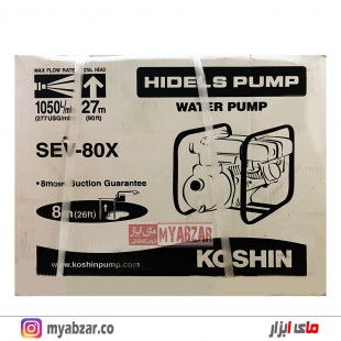 موتور پمپ کوشین کوشین ژاپن 3 اینچ مدل KOSHIN SEV-80X