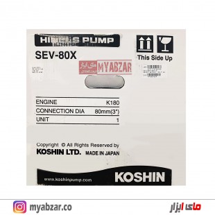 موتور پمپ کوشین کوشین ژاپن 3 اینچ مدل KOSHIN SEV-80X